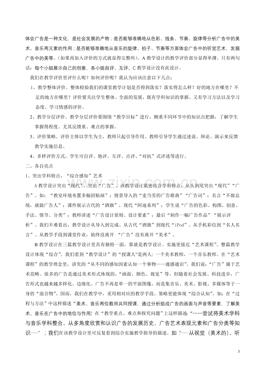 高中美术三篇教学设计的评析要点.doc_第3页