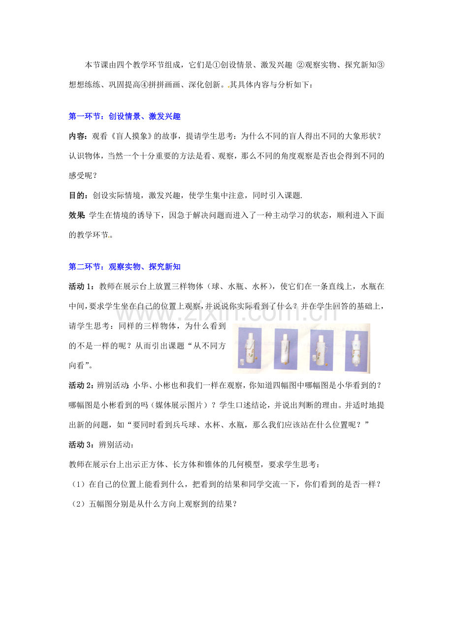 广东省中大附中三水实验学校七年级数学上册《1.4 从不同方向看》教案 北师大版.doc_第2页