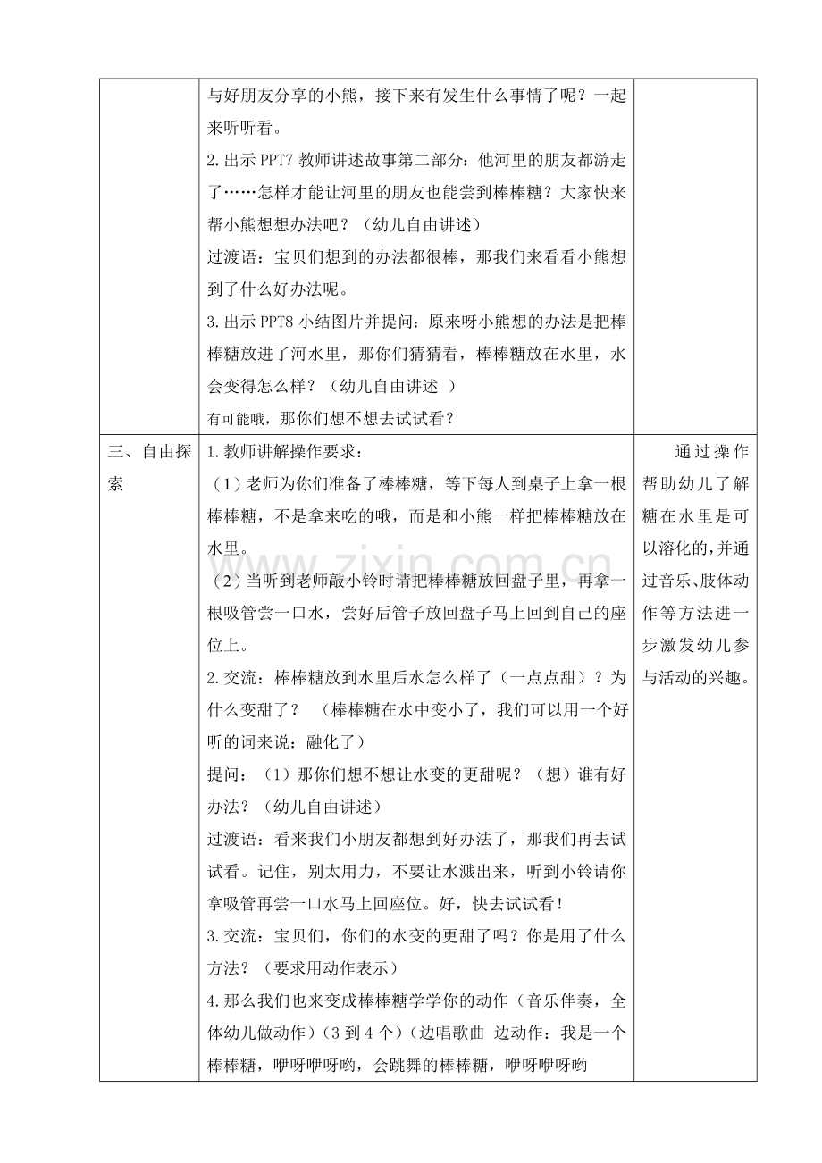 甜津津的河水.doc_第2页