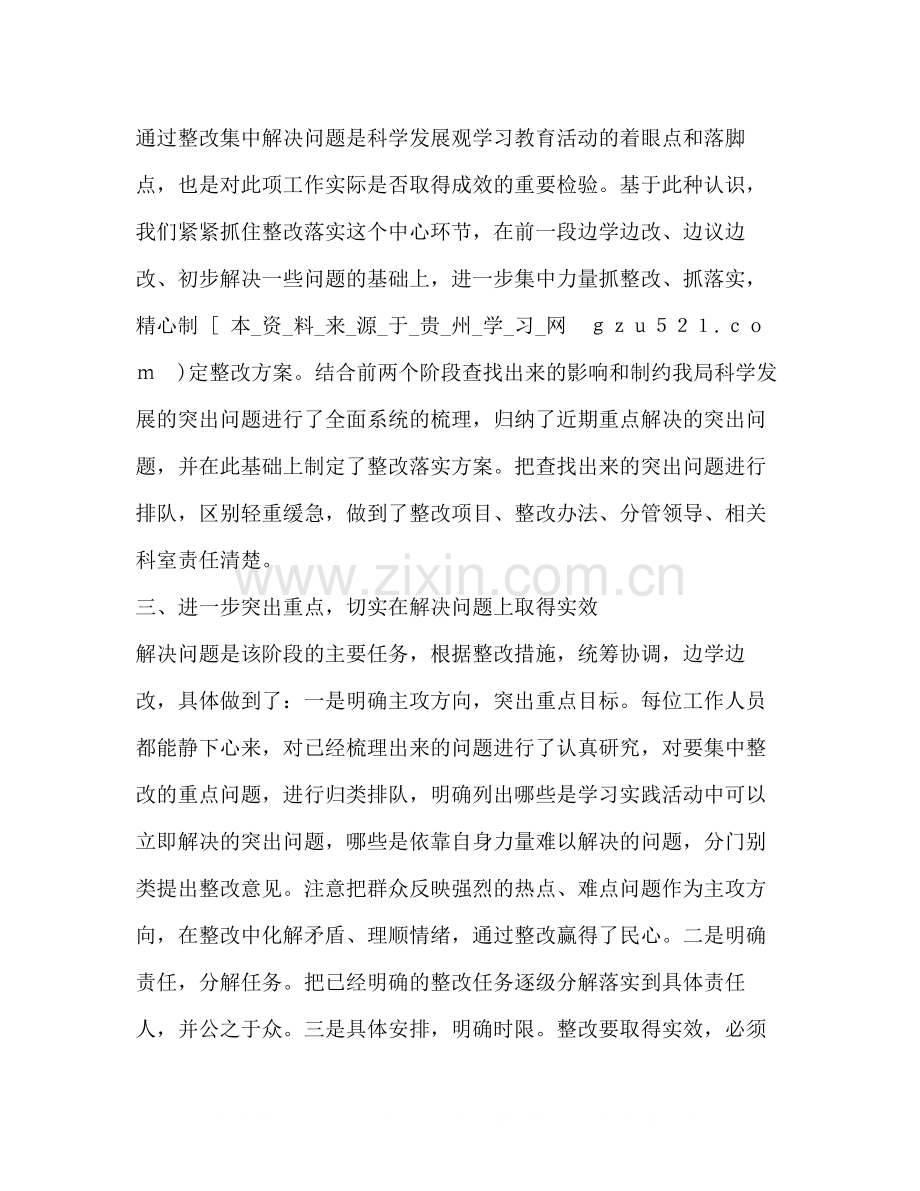 审计局深入学习实践科学发展观活动第三阶段总结.docx_第2页