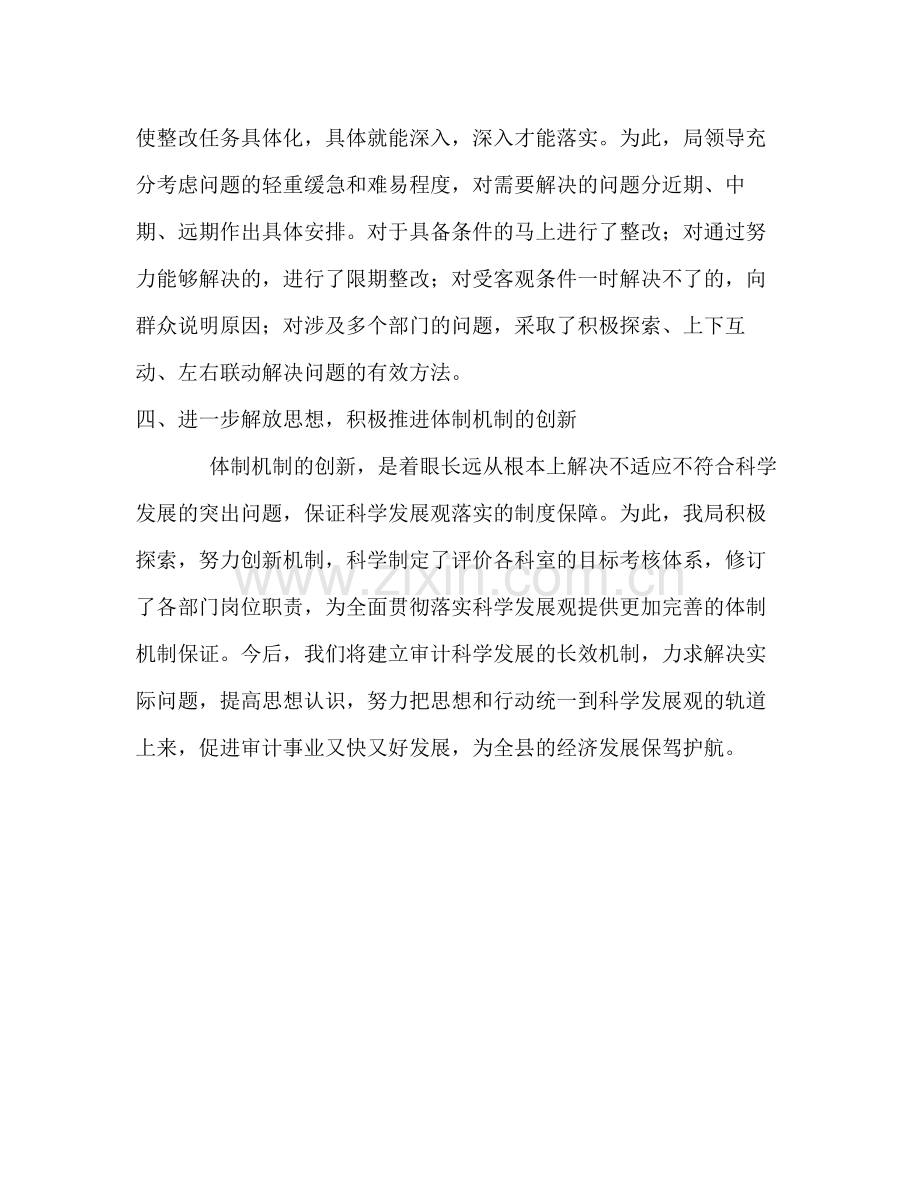 审计局深入学习实践科学发展观活动第三阶段总结.docx_第3页