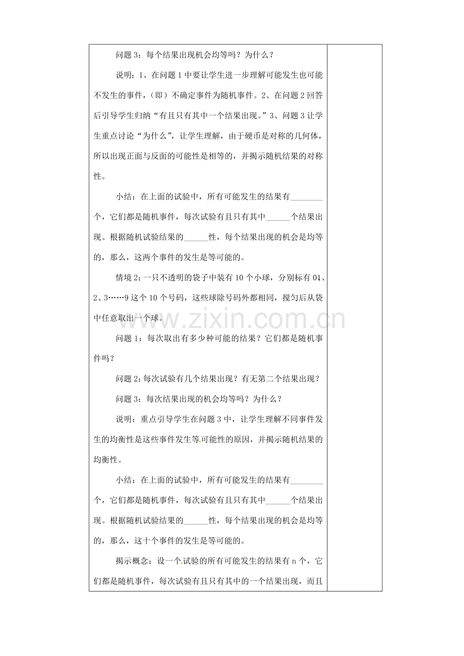 江苏省大丰市万盈二中八年级数学下册 12.1《等可能性》教案 苏科版.doc_第2页