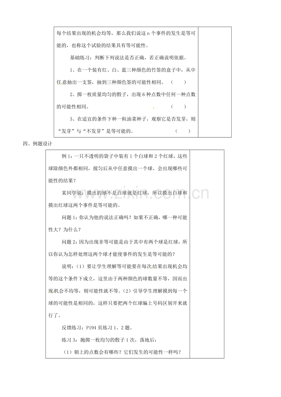 江苏省大丰市万盈二中八年级数学下册 12.1《等可能性》教案 苏科版.doc_第3页