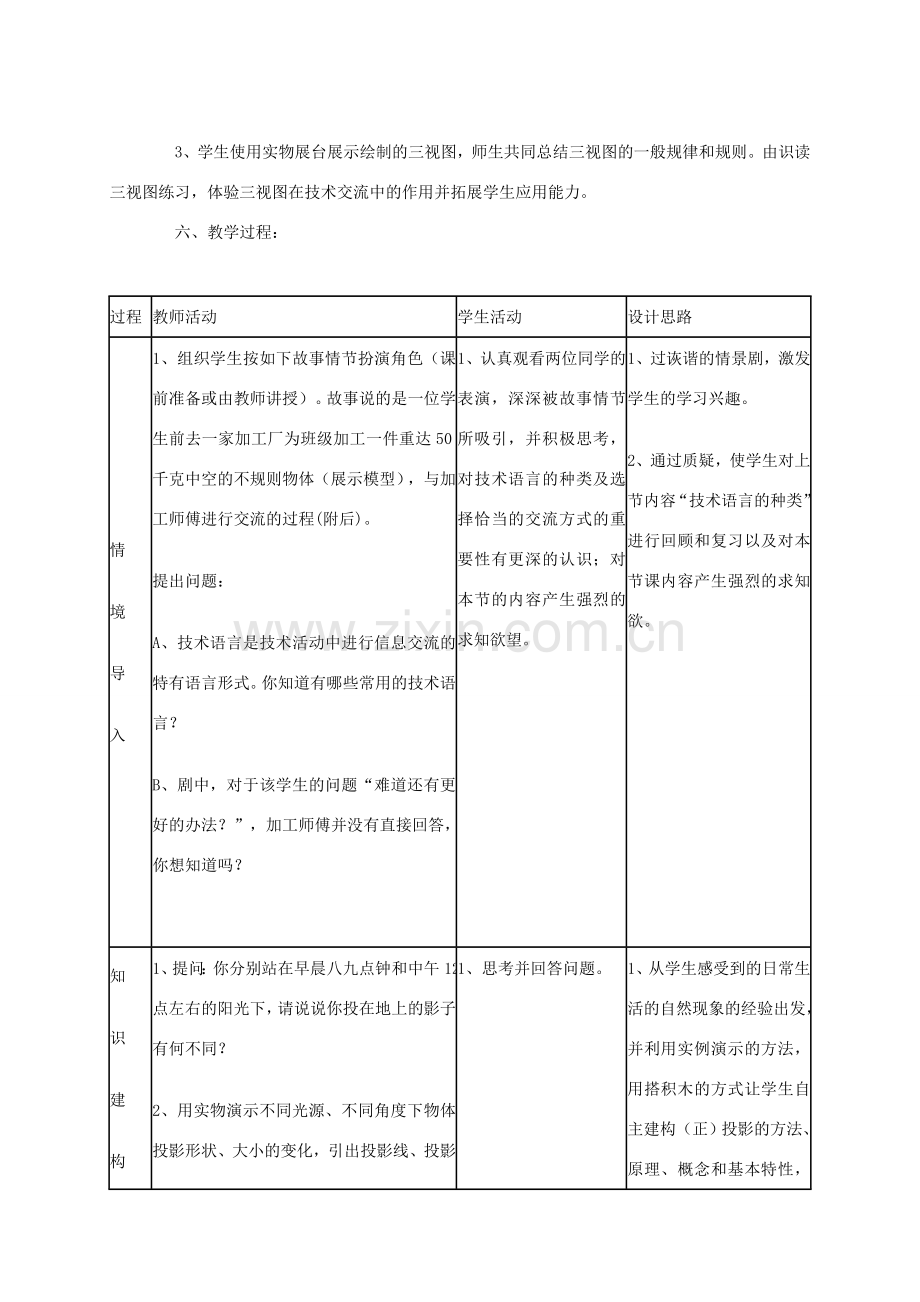 安徽省安庆市桐城吕亭初级中学九年级数学下册 三视图教学设计 新人教版.doc_第2页