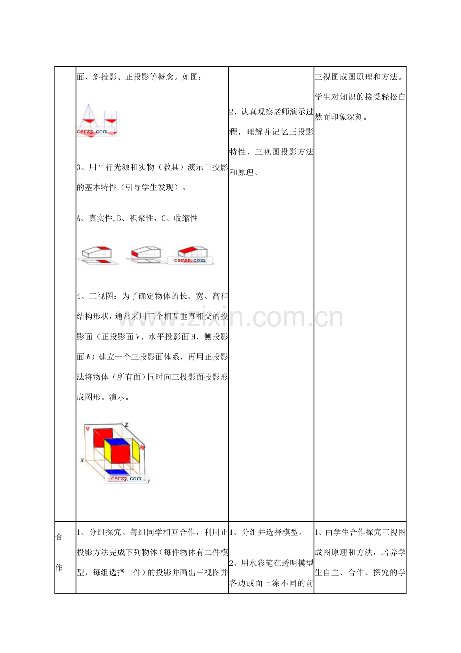 安徽省安庆市桐城吕亭初级中学九年级数学下册 三视图教学设计 新人教版.doc_第3页