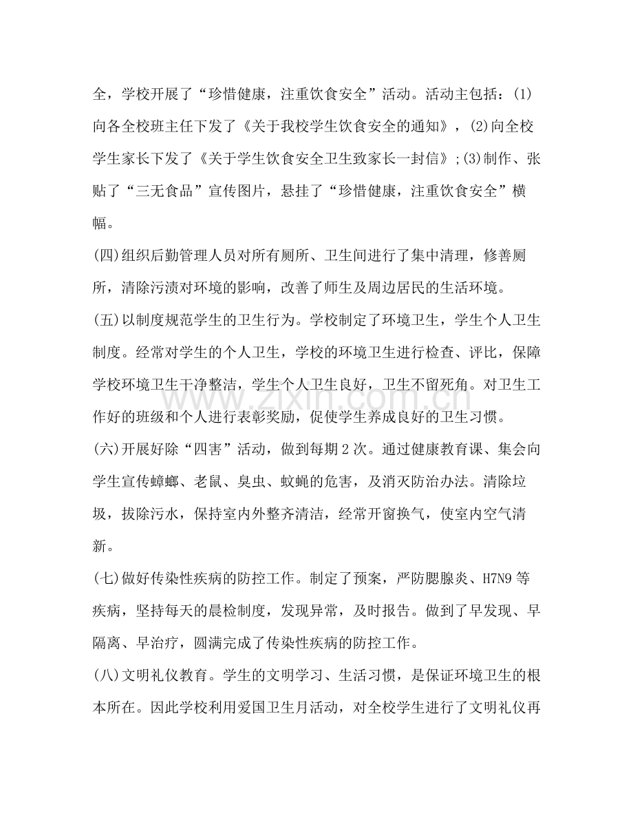 委托书学校年第32个爱国卫生月活动总结.docx_第3页