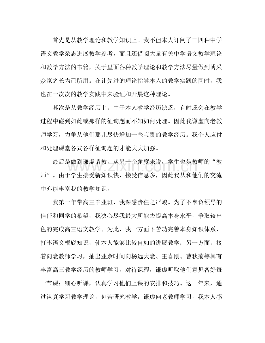 1高中教师工作参考总结优秀范文1.docx_第2页