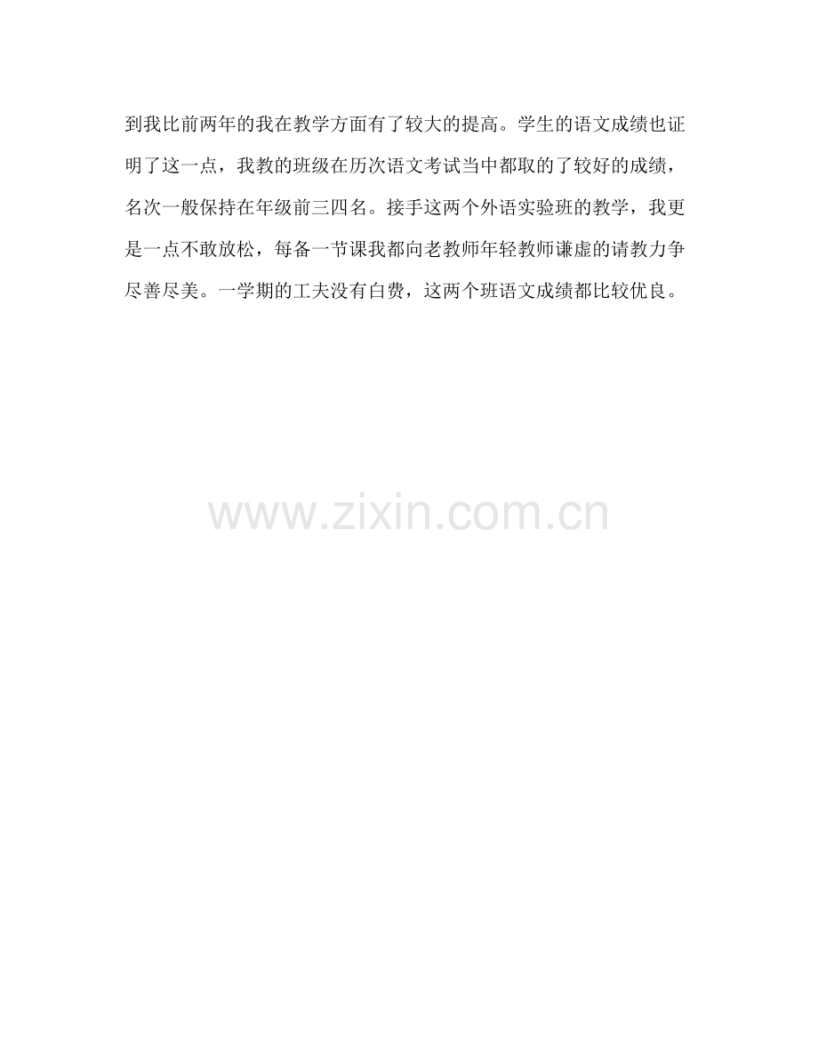 1高中教师工作参考总结优秀范文1.docx_第3页