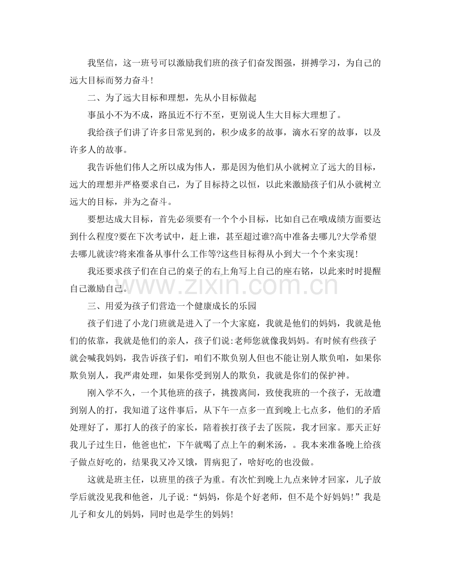 青年教师关于班级管理的培训总结 .docx_第2页