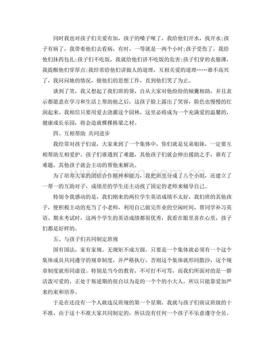 青年教师关于班级管理的培训总结 .docx_第3页