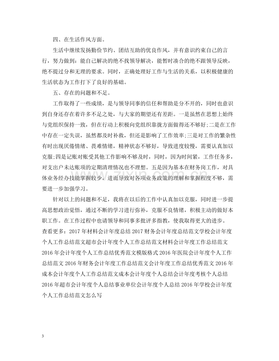 总账会计年度工作总结范文.docx_第3页