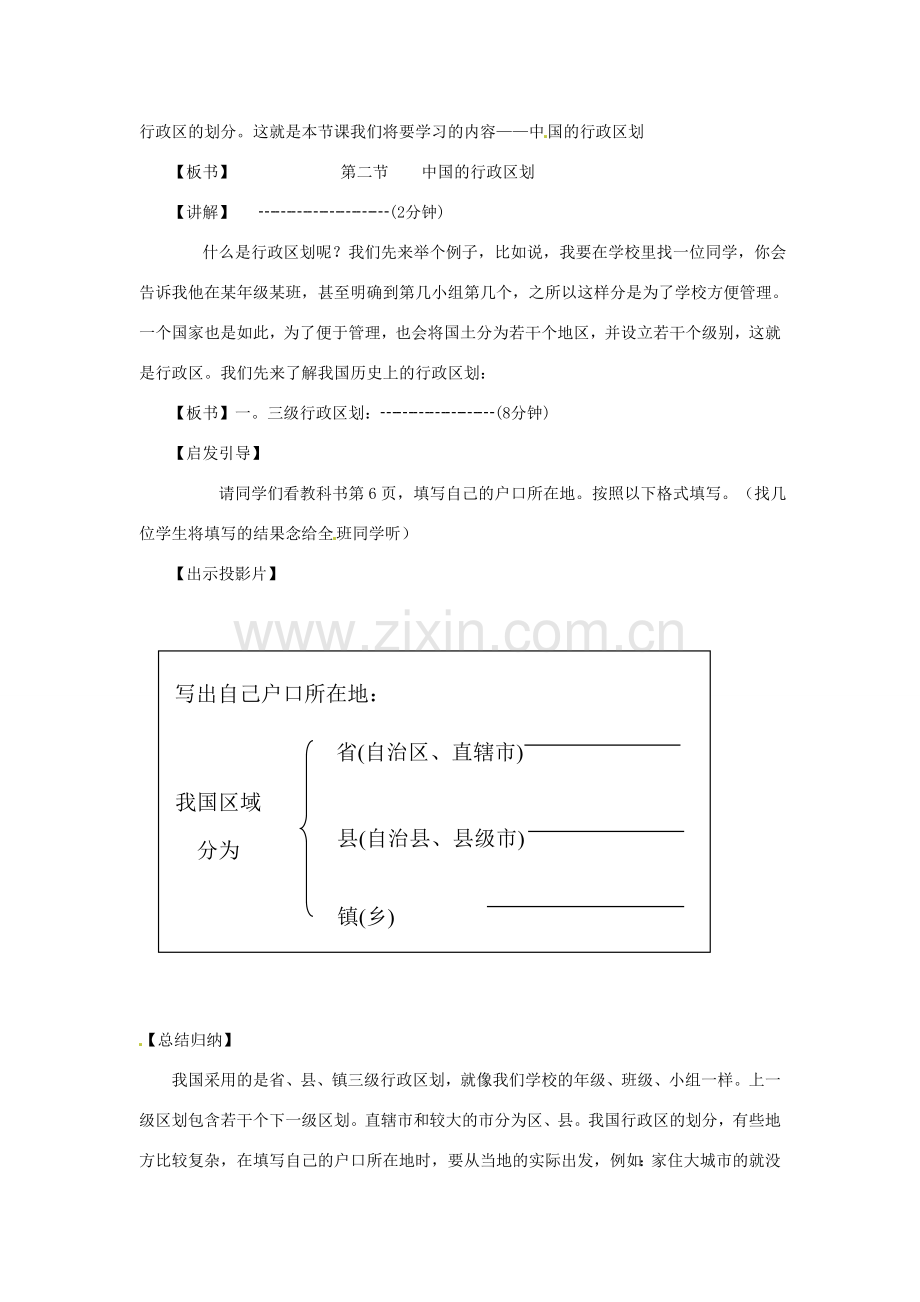 辽宁省丹东七中八年级地理上册 第一单元《第2课 行政区划》教案 人教新课标版.doc_第3页