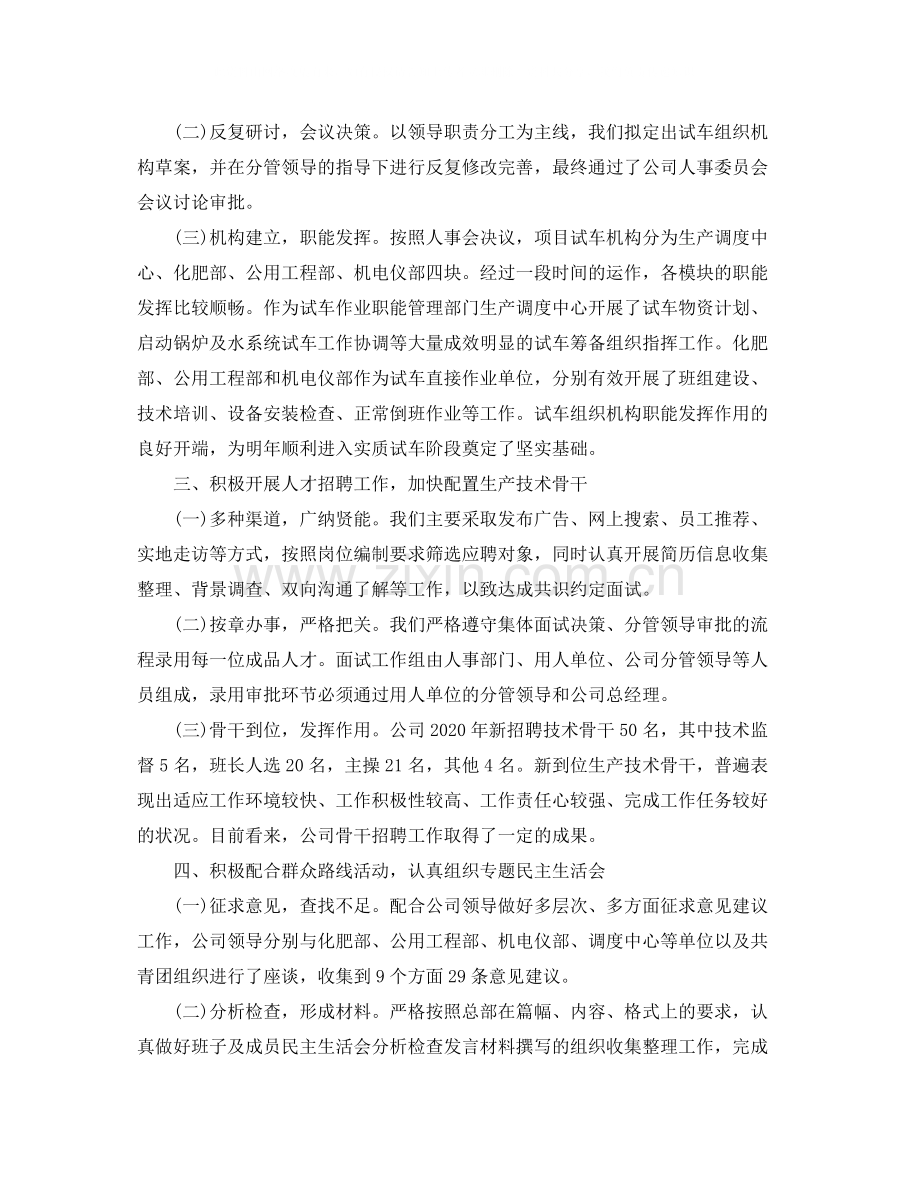 2020年度人力资源部工作总结1).docx_第2页