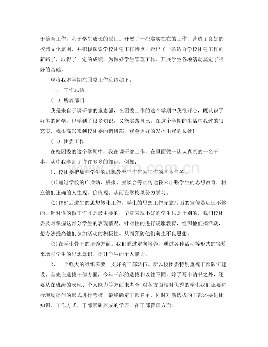 校团委个人总结范文3篇.docx_第3页