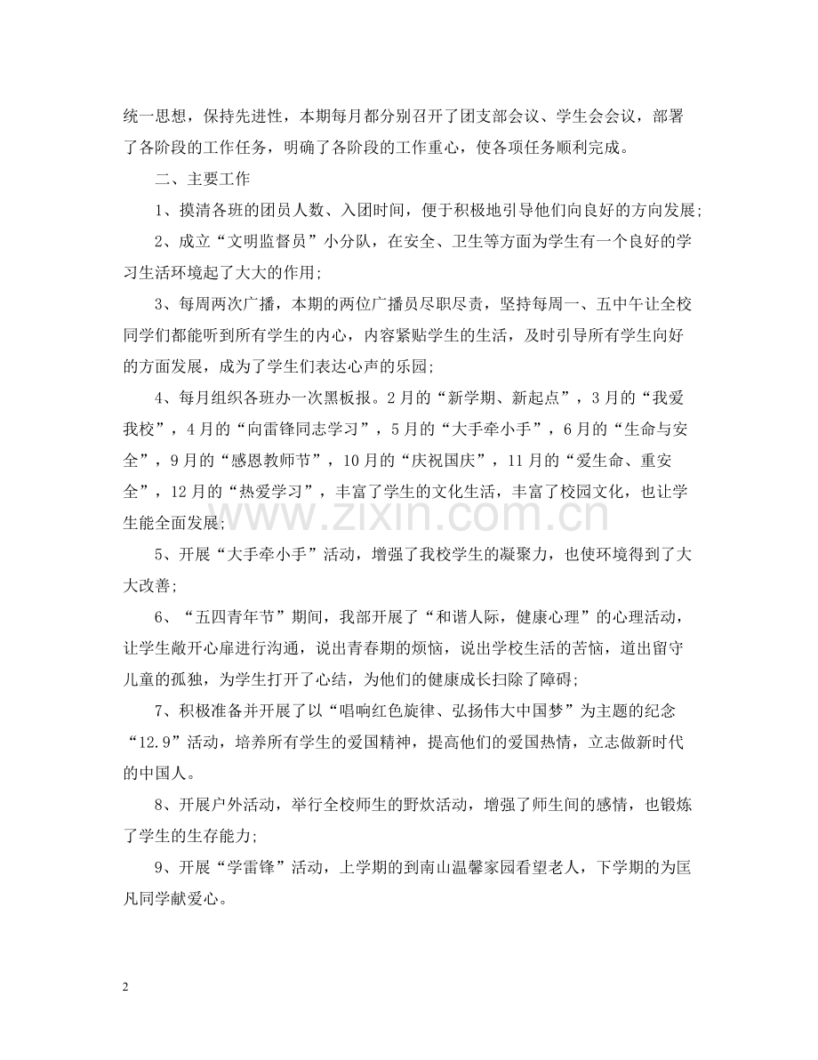 学校团支部工作总结.docx_第2页