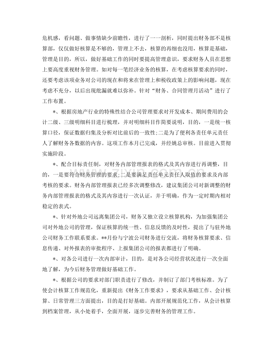 税务师事务所个人工作总结 .docx_第2页