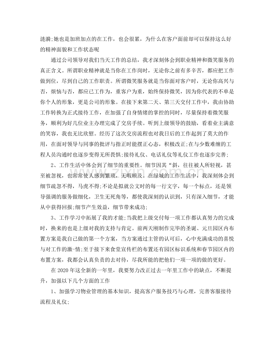 业务助理工作总结2.docx_第2页