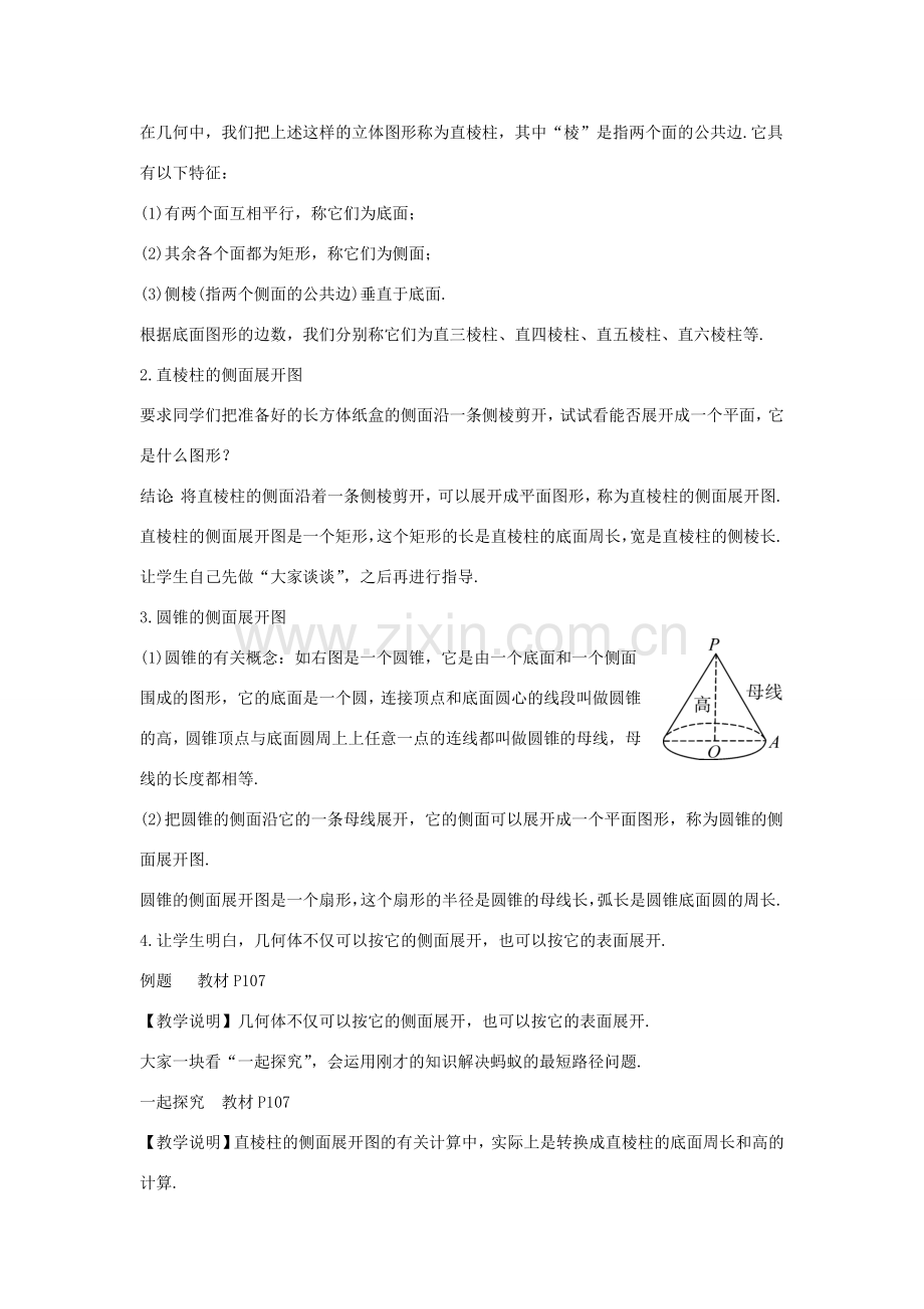 九年级数学下册 第三十二章 投影与视图 32.3《直棱柱和圆锥的侧面展开图》教案 （新版）冀教版-（新版）冀教版初中九年级下册数学教案.doc_第2页