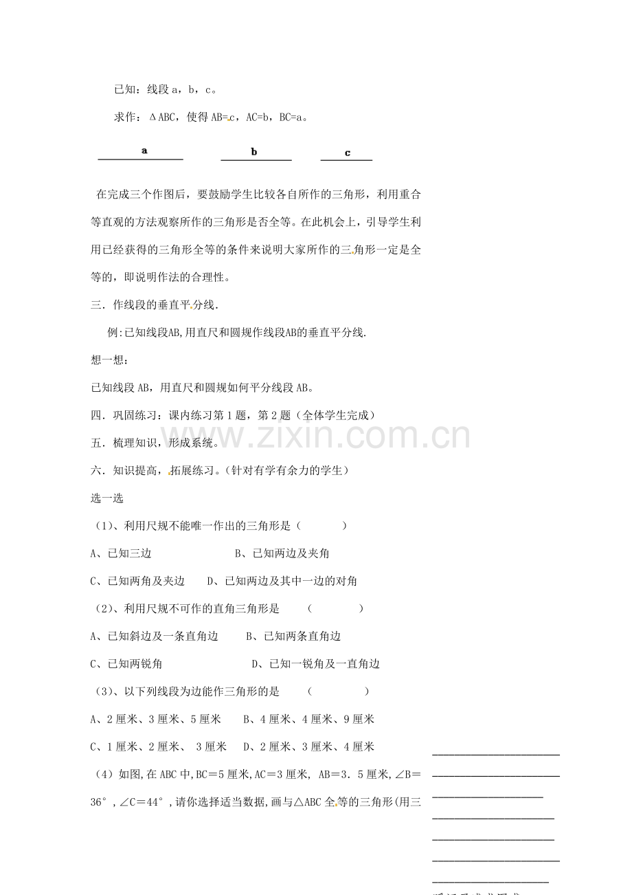 浙江省温州市瓯海区实验中学七年级数学下册 1.6作三角形教案 .doc_第3页