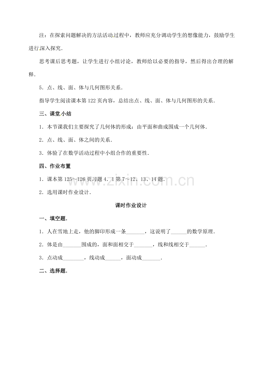 重庆市开县德阳初级中学七年级数学上册 4.1.2《点、线、面、体》教案 （新版）新人教版.doc_第3页