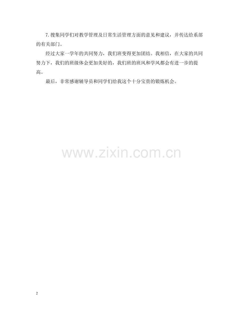 学习委员期末工作总结例文.docx_第2页