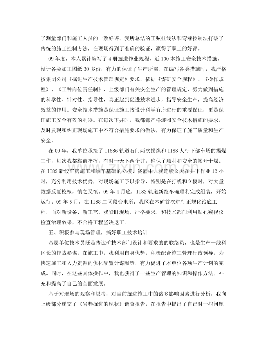 《安全管理文档》之煤矿安全员工作总结.docx_第2页