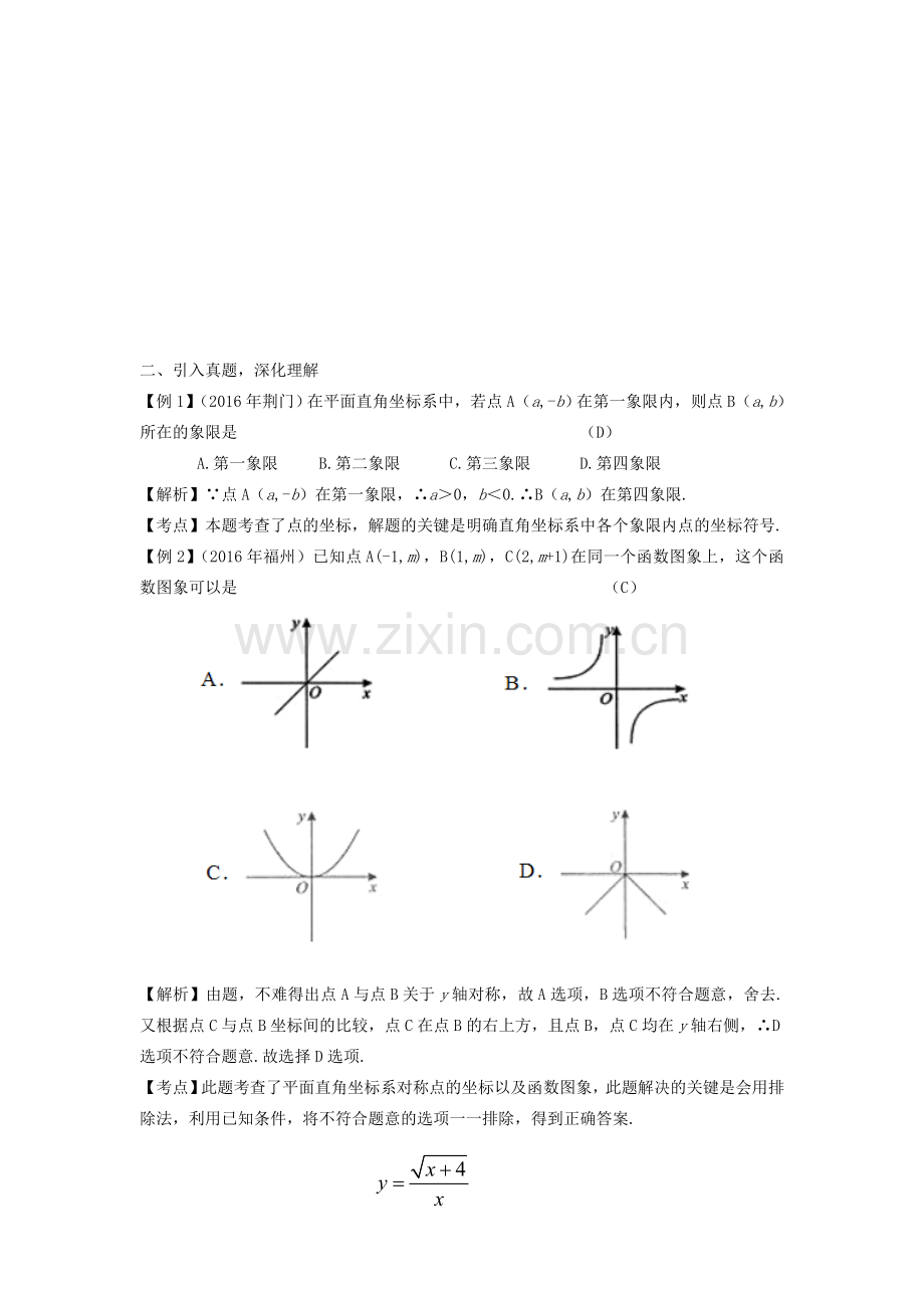 江西省中考数学复习 第3单元 函数及其图像 第11课时 平面直角坐标系教案-人教版初中九年级全册数学教案.doc_第2页