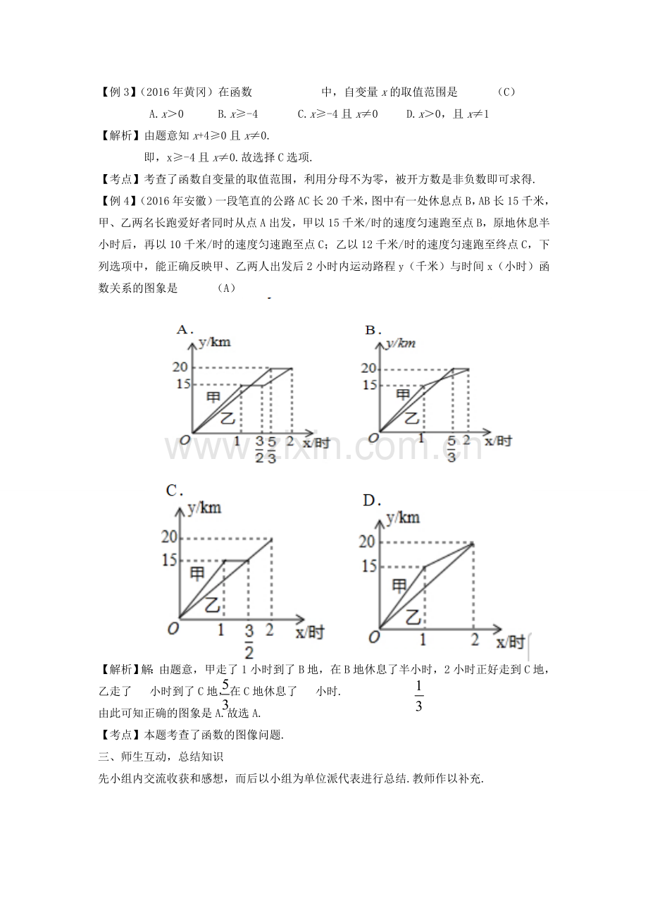 江西省中考数学复习 第3单元 函数及其图像 第11课时 平面直角坐标系教案-人教版初中九年级全册数学教案.doc_第3页