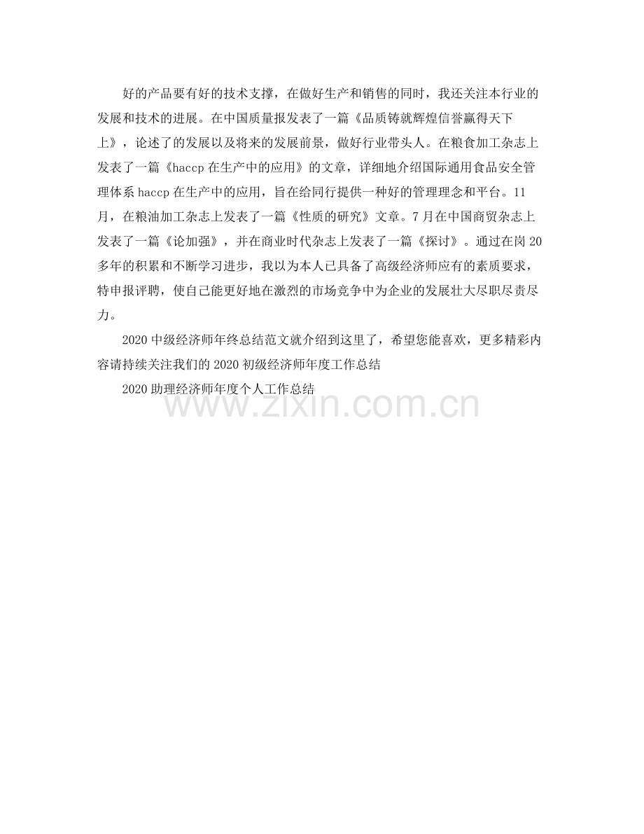 级经济师年终总结范文.docx_第3页