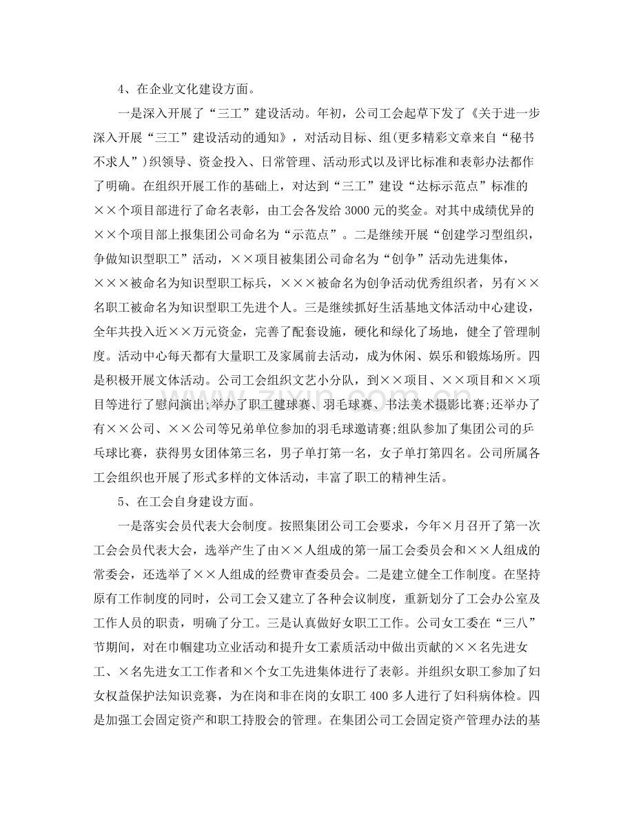 2020年工会工作第一季度总结 .docx_第2页