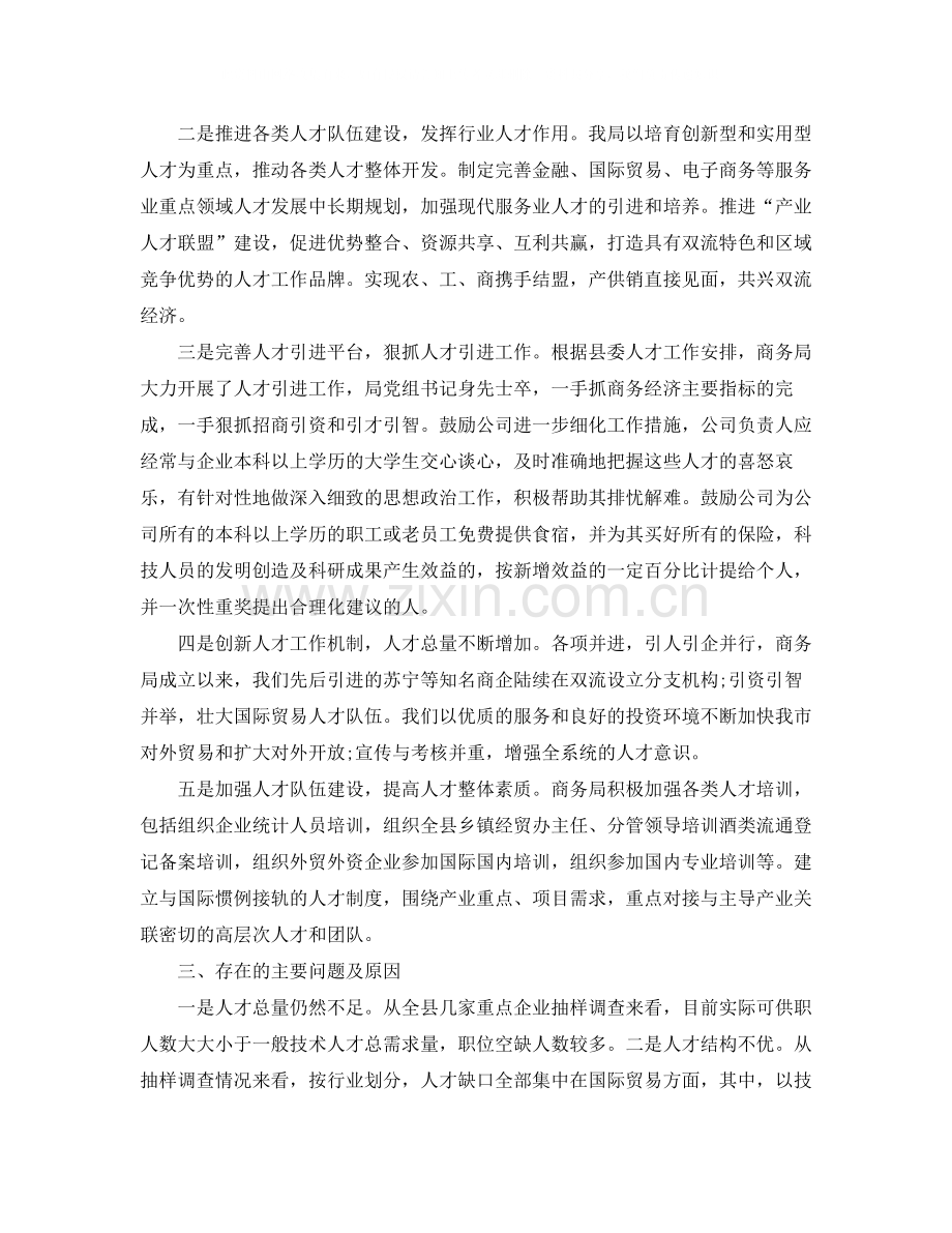 商务局人才工作总结800字.docx_第2页