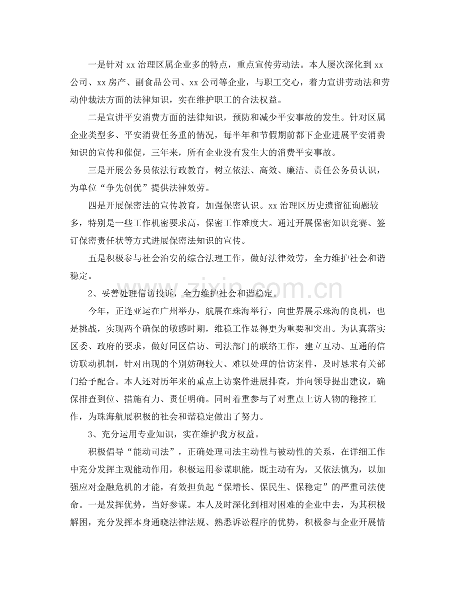 2021年度工作参考总结律师年度工作参考总结范文.docx_第2页