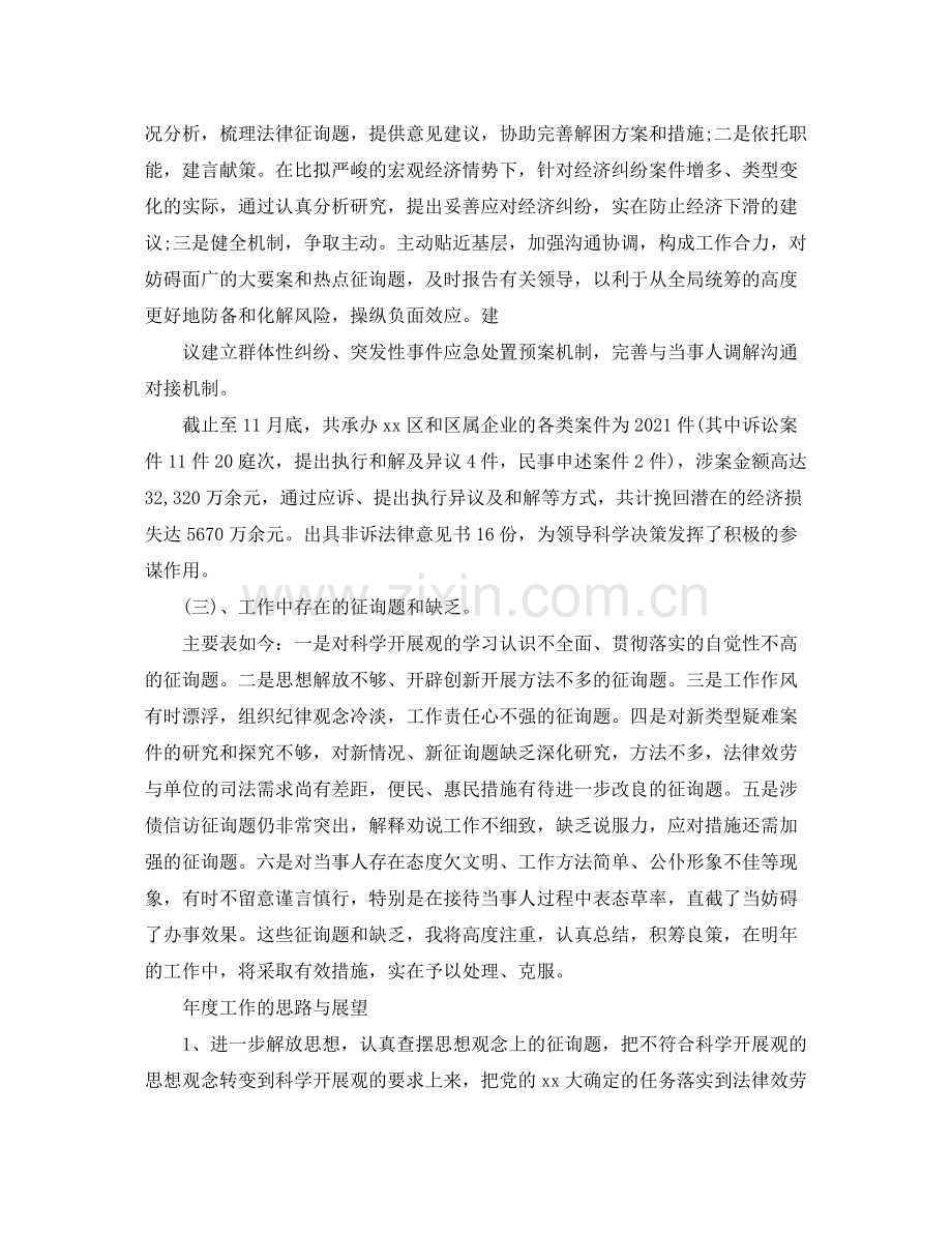 2021年度工作参考总结律师年度工作参考总结范文.docx_第3页