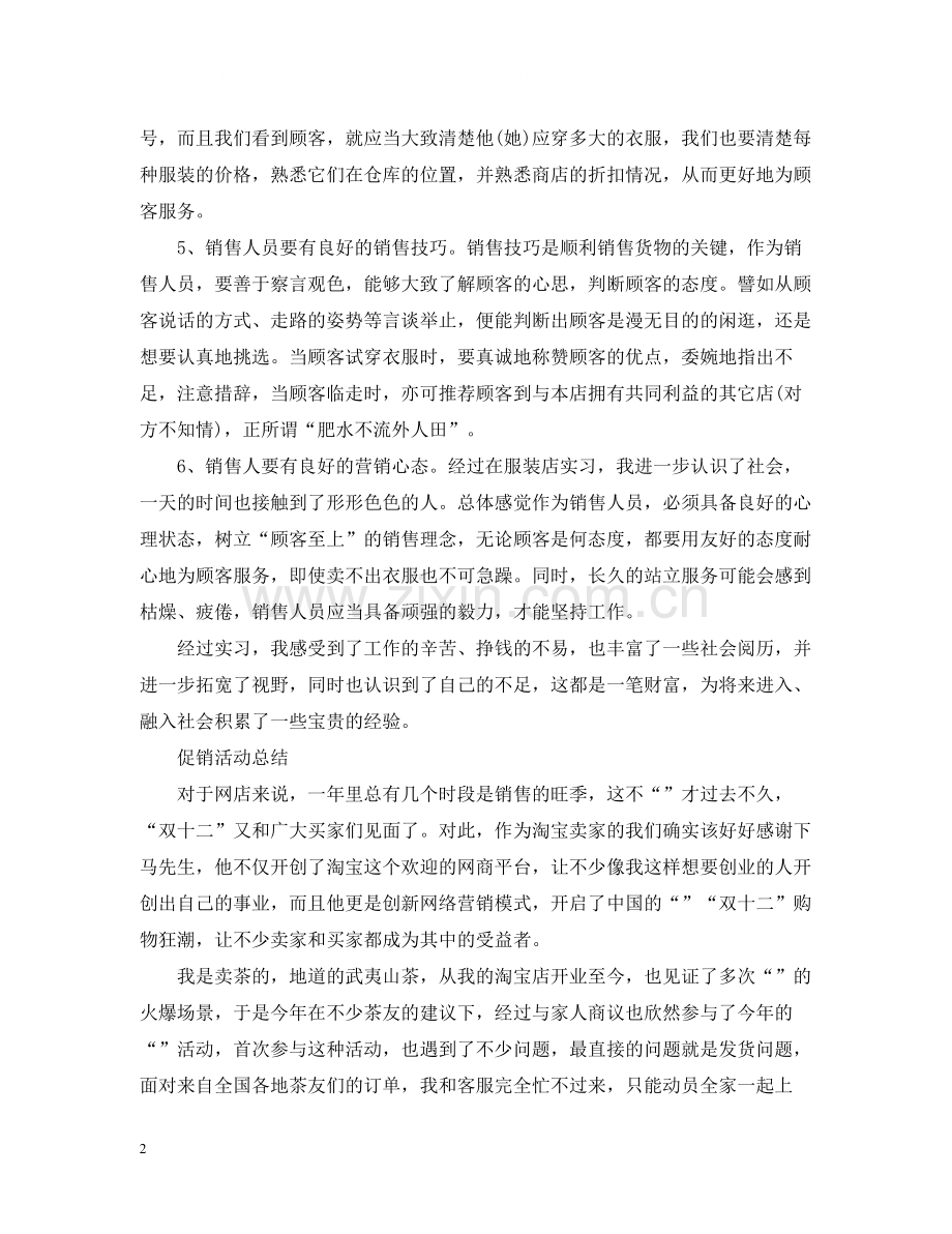 促销活动工作个人总结.docx_第2页