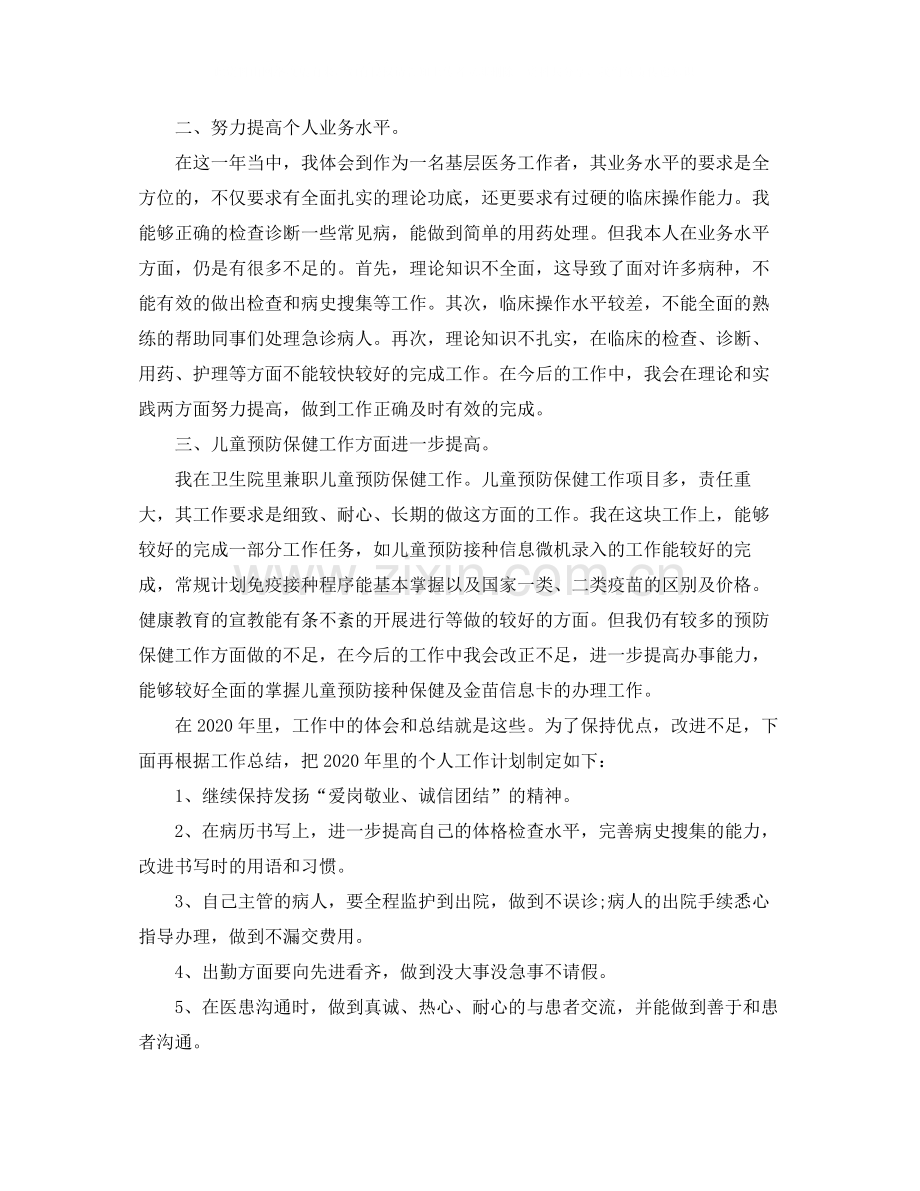 医院医生年度工作总结.docx_第2页