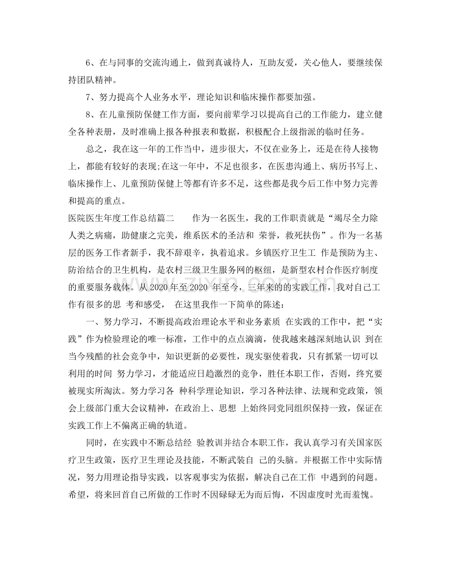 医院医生年度工作总结.docx_第3页