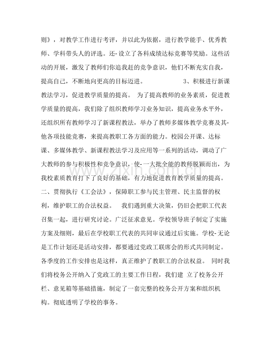 学校教育工会年度工作总结.docx_第2页