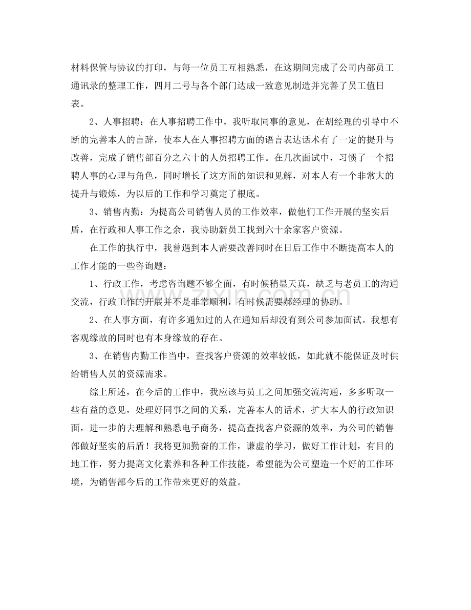 公司员工个人周工作参考总结（通用）.docx_第3页