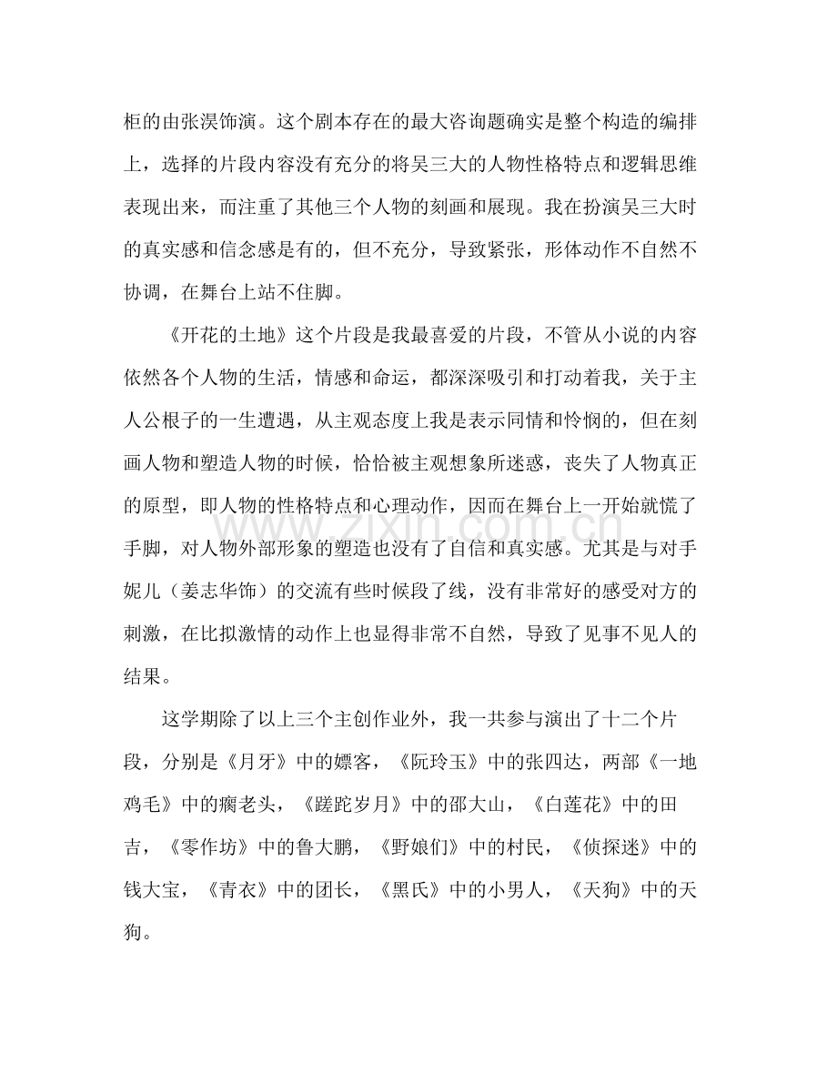 第二学期期末学习参考总结（通用）.docx_第2页