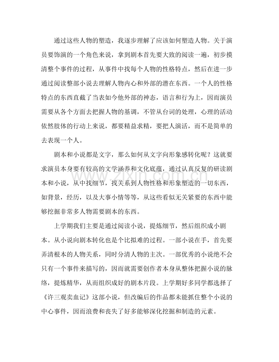 第二学期期末学习参考总结（通用）.docx_第3页