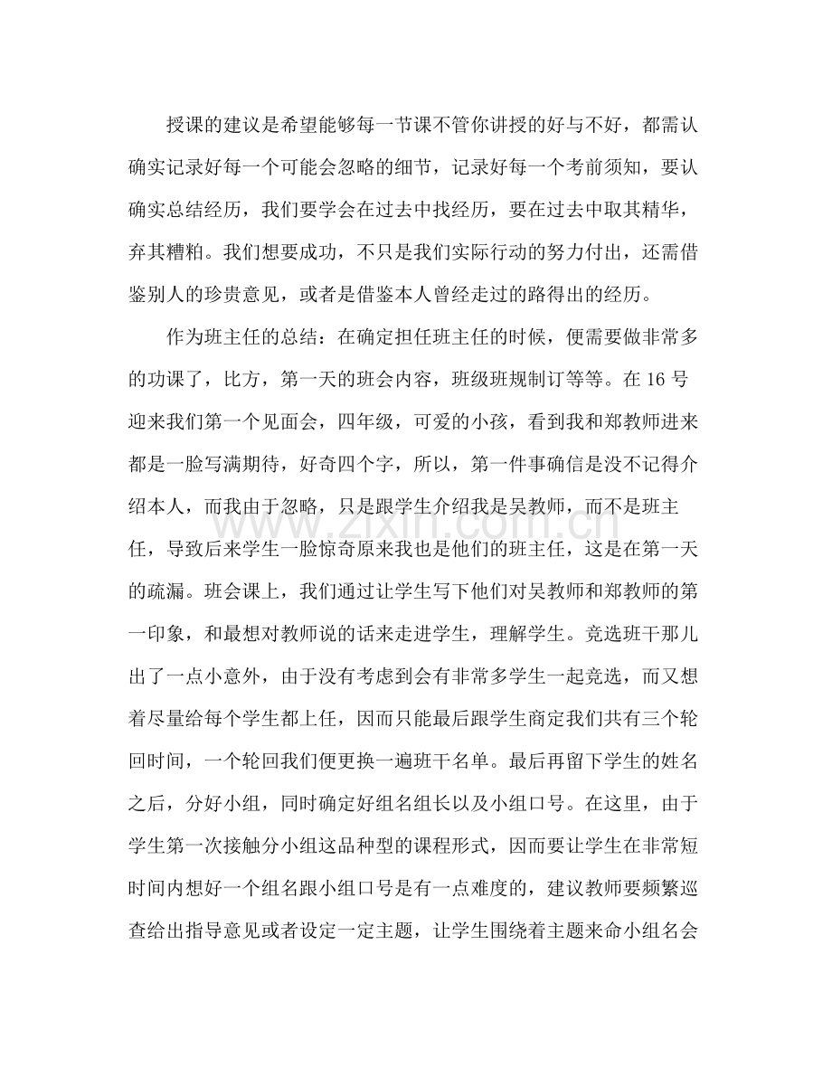 四年级班主任工作参考总结_4（通用）.docx_第2页