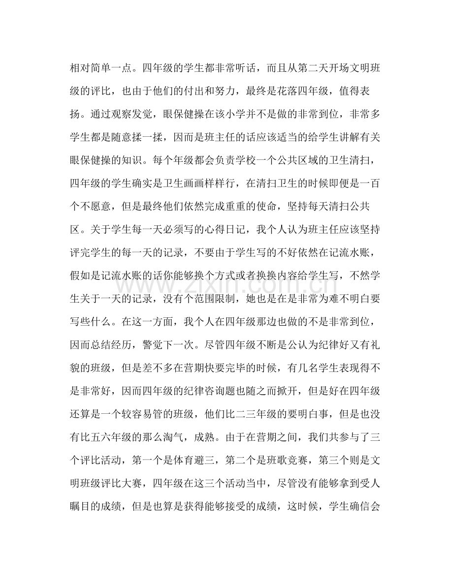 四年级班主任工作参考总结_4（通用）.docx_第3页