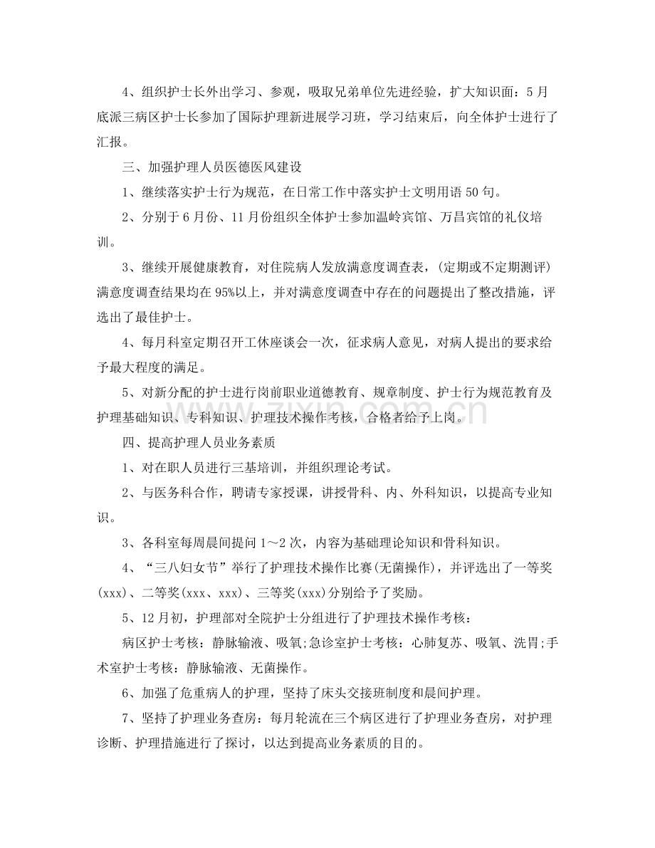 手术室护理个人年终总结.docx_第2页