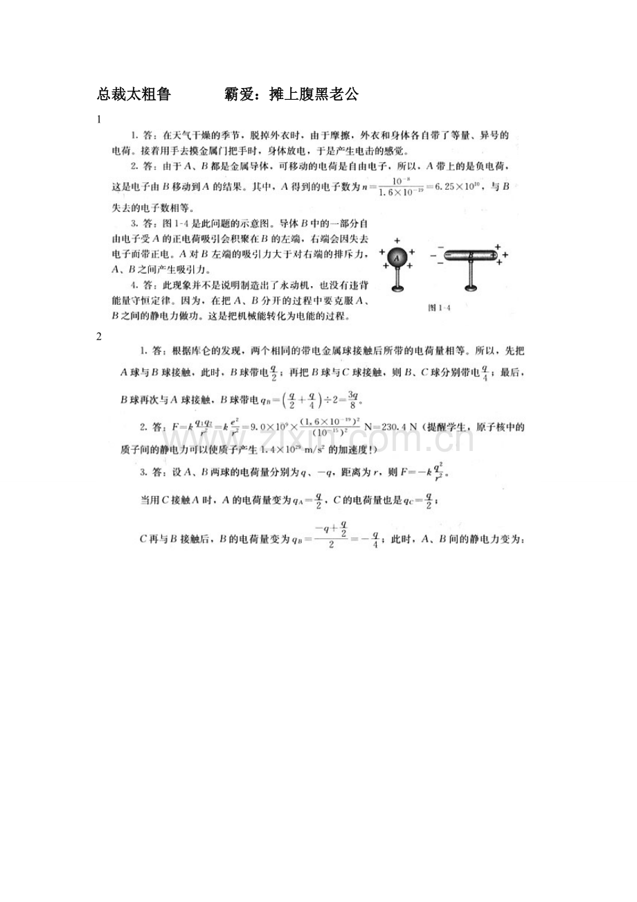 人教版高中物理选修3-1课后习题答案.doc_第1页