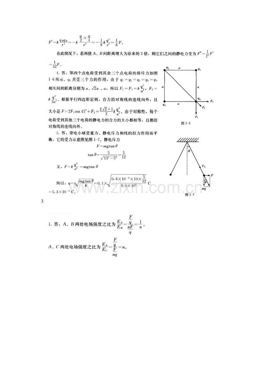 人教版高中物理选修3-1课后习题答案.doc_第2页