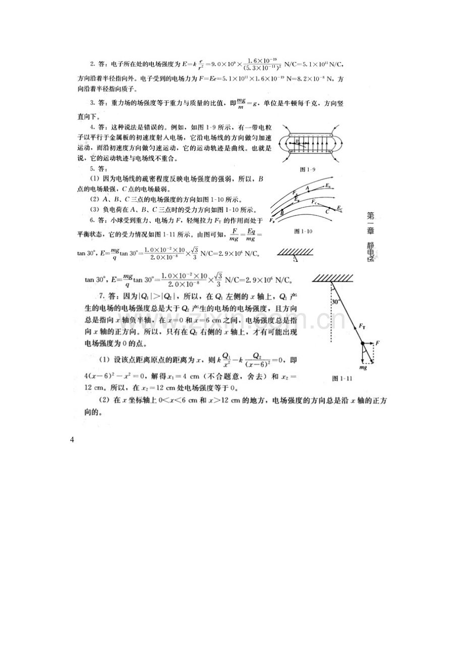 人教版高中物理选修3-1课后习题答案.doc_第3页