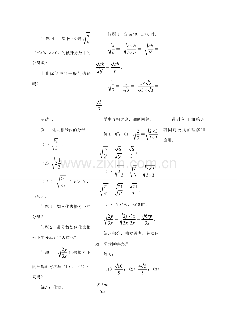 八年级数学下册《12.2 二次根式的乘除》教案2 （新版）苏科版-（新版）苏科版初中八年级下册数学教案.doc_第2页