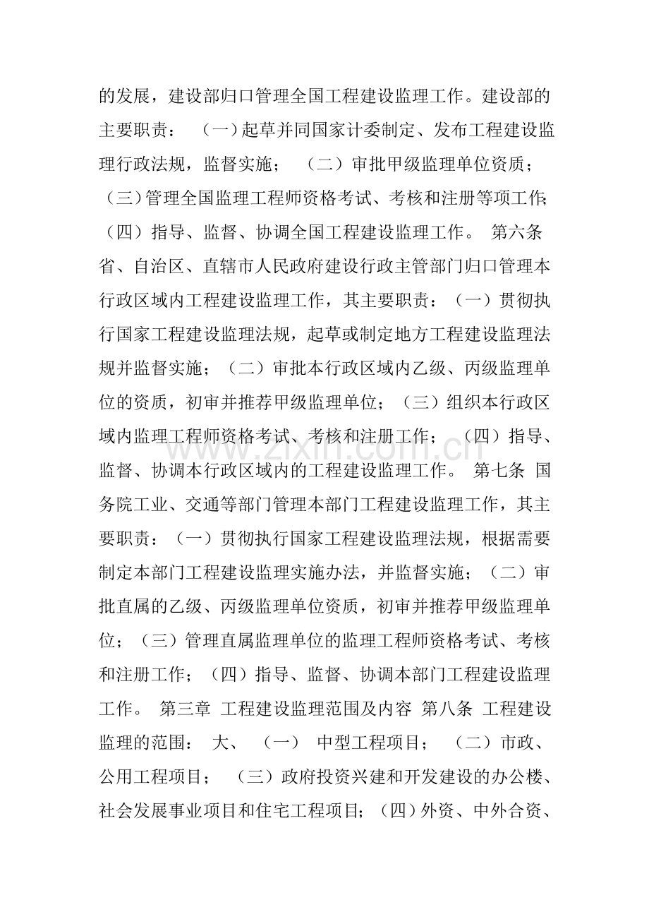 工程建设监理相关法律法规.doc_第2页