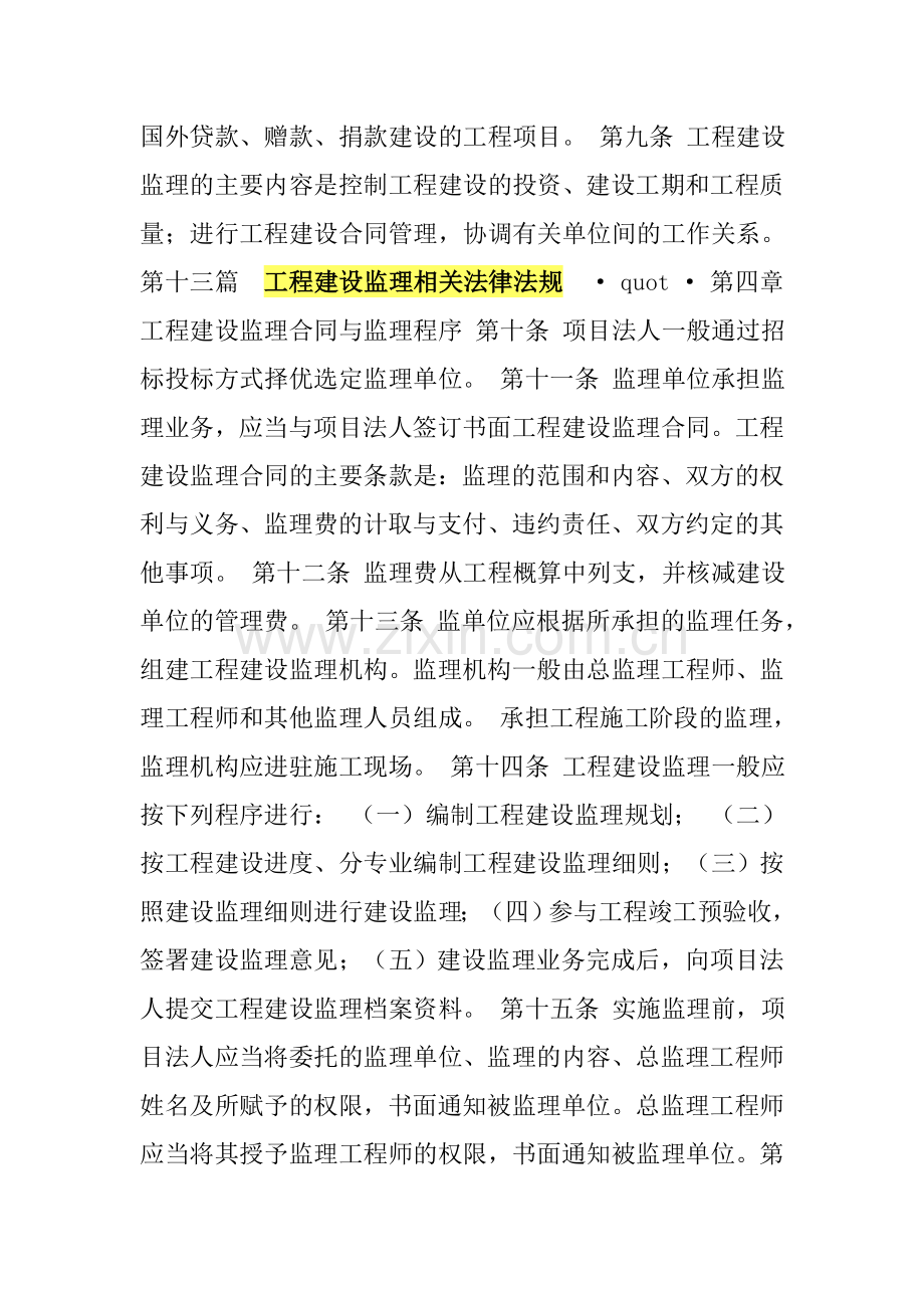 工程建设监理相关法律法规.doc_第3页