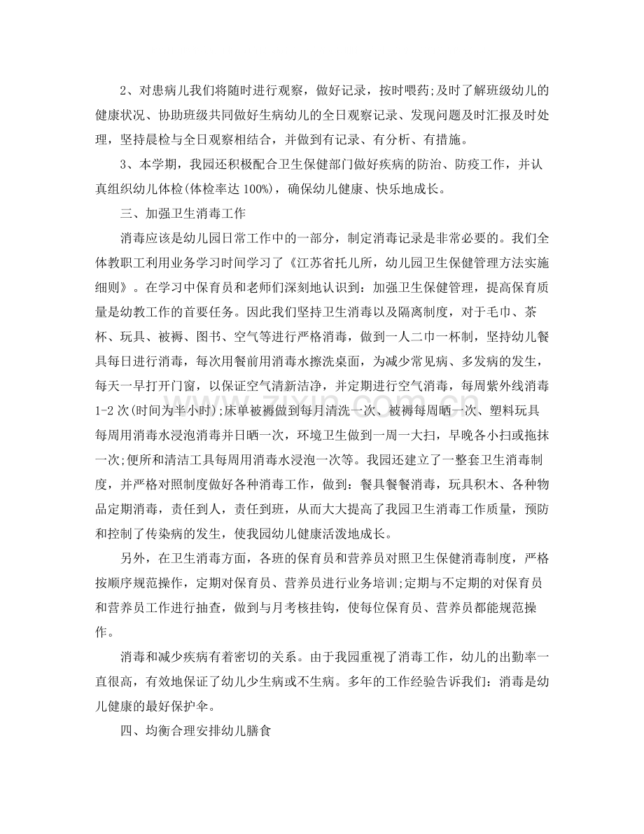 爱国卫生个人年度工作总结范文.docx_第2页